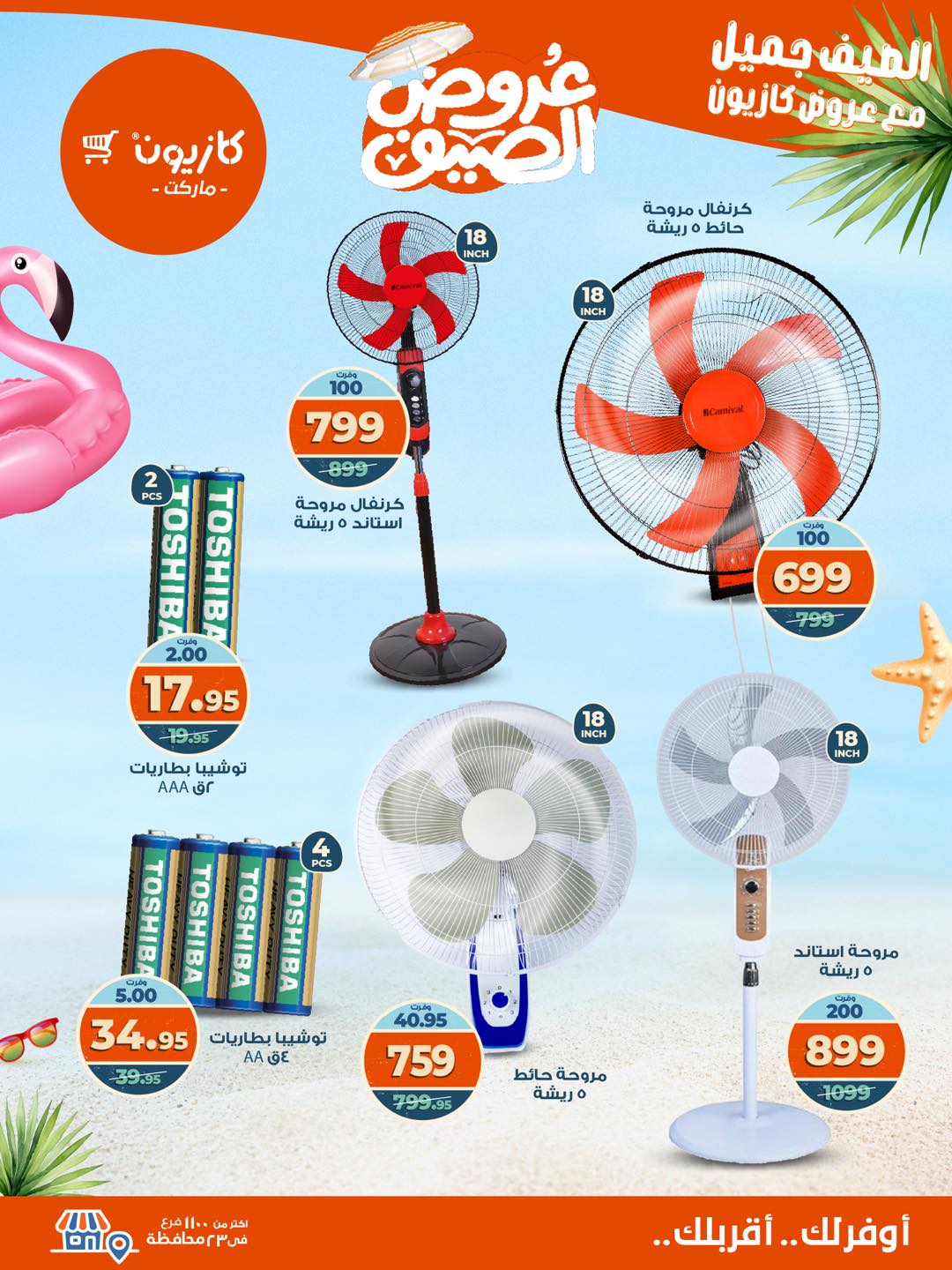 kazyon offers from 19aug to 25aug 2025 عروض كازيون من 19 أغسطس حتى 25 أغسطس 2025 صفحة رقم 5